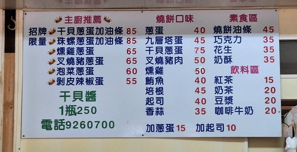 鐘記燒餅｜燒餅油條加干貝蔥蛋無敵好吃(外帶) @女子的休假計劃