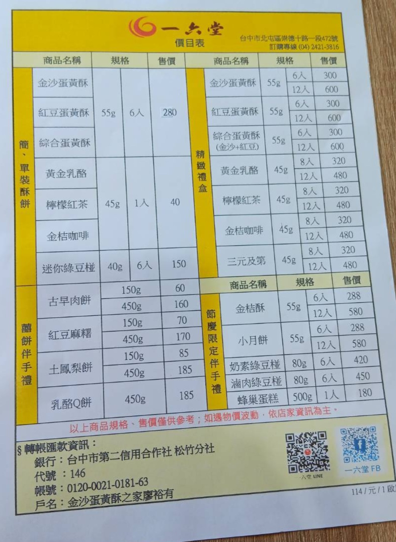 一六堂餅店|台中在地飄香半世紀主打蛋黃酥(菜單) @女子的休假計劃 一六堂餅店|台中在地飄香半世紀主打蛋黃酥(菜單) @女子的休假計劃
