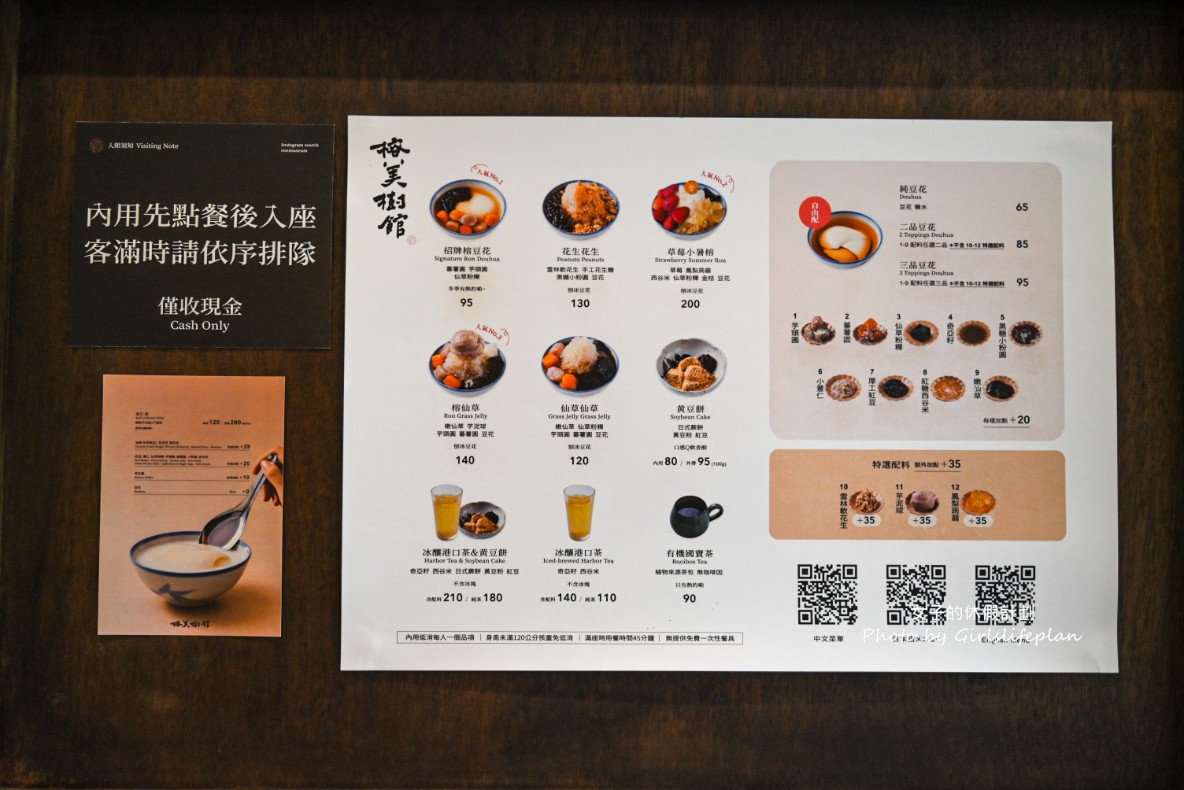 榕美樹館｜雙連美食榮獲500甜中山站最美甜點豆花店(菜單) @女子的休假計劃