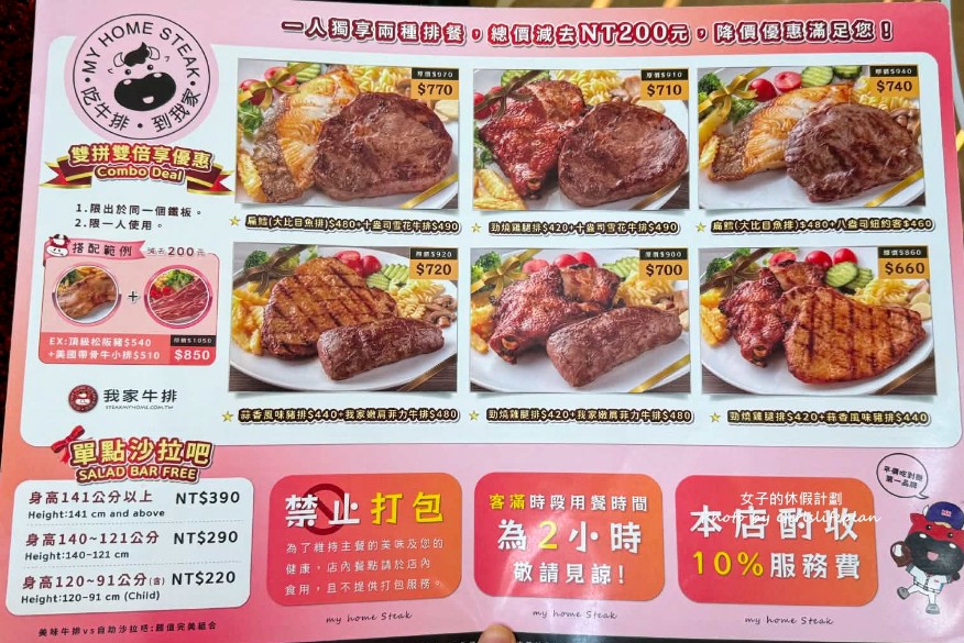 我家牛排板橋遠科店|PIZZA自助吧吃到飽只要390元(菜單) @女子的休假計劃 我家牛排板橋遠科店|PIZZA自助吧吃到飽只要390元(菜單) @女子的休假計劃