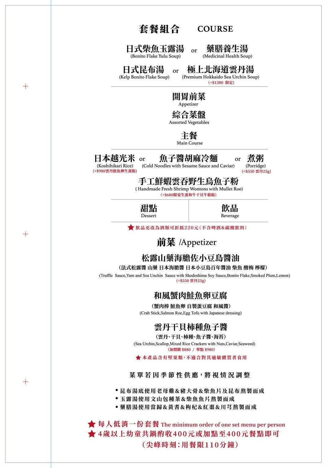 【台北大安火鍋】二本松涮涮屋，活體帝王蟹五吃(菜單) @女子的休假計劃