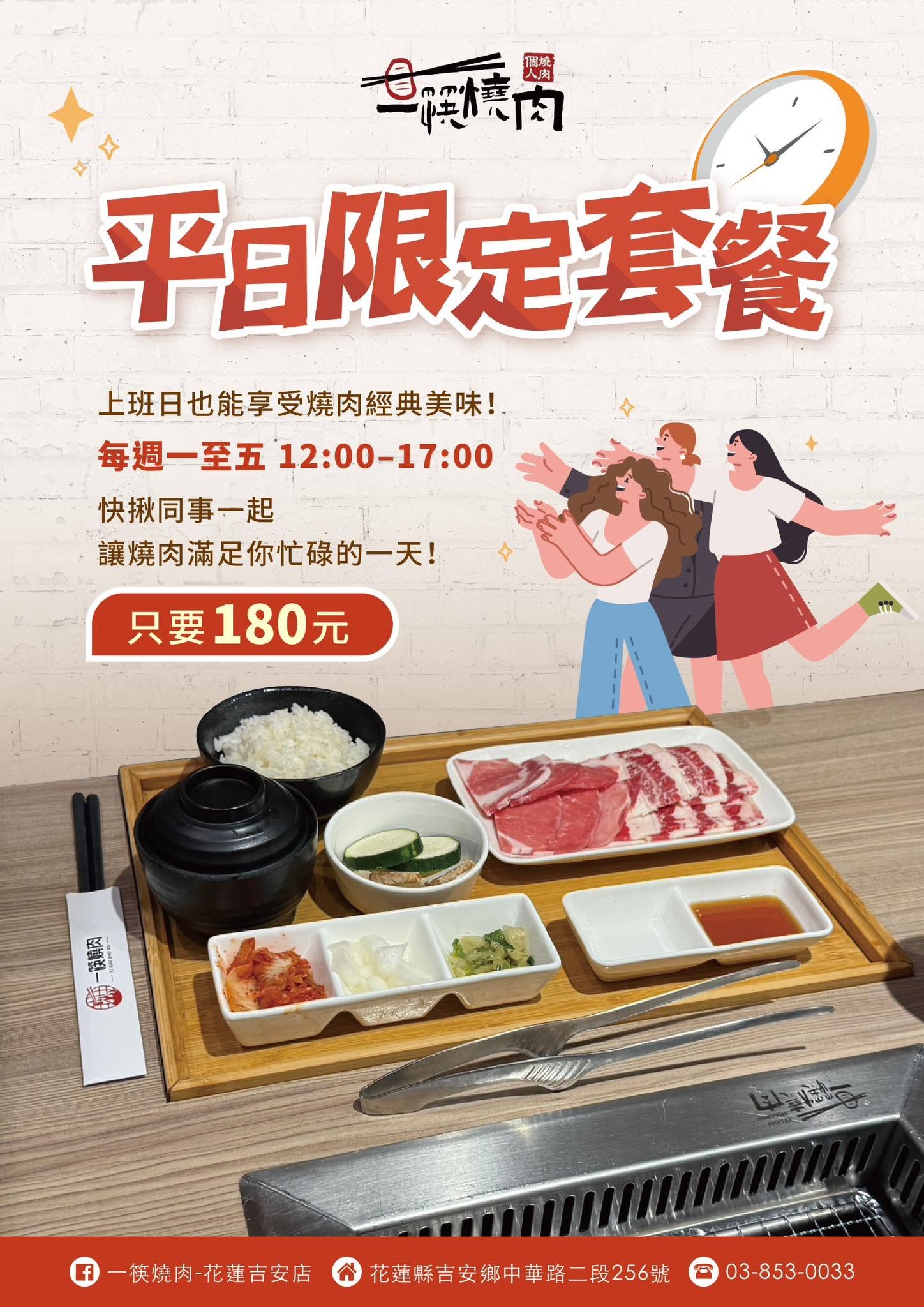 一筷燒肉-花蓮吉安店｜半自助式白飯吃到飽 @女子的休假計劃