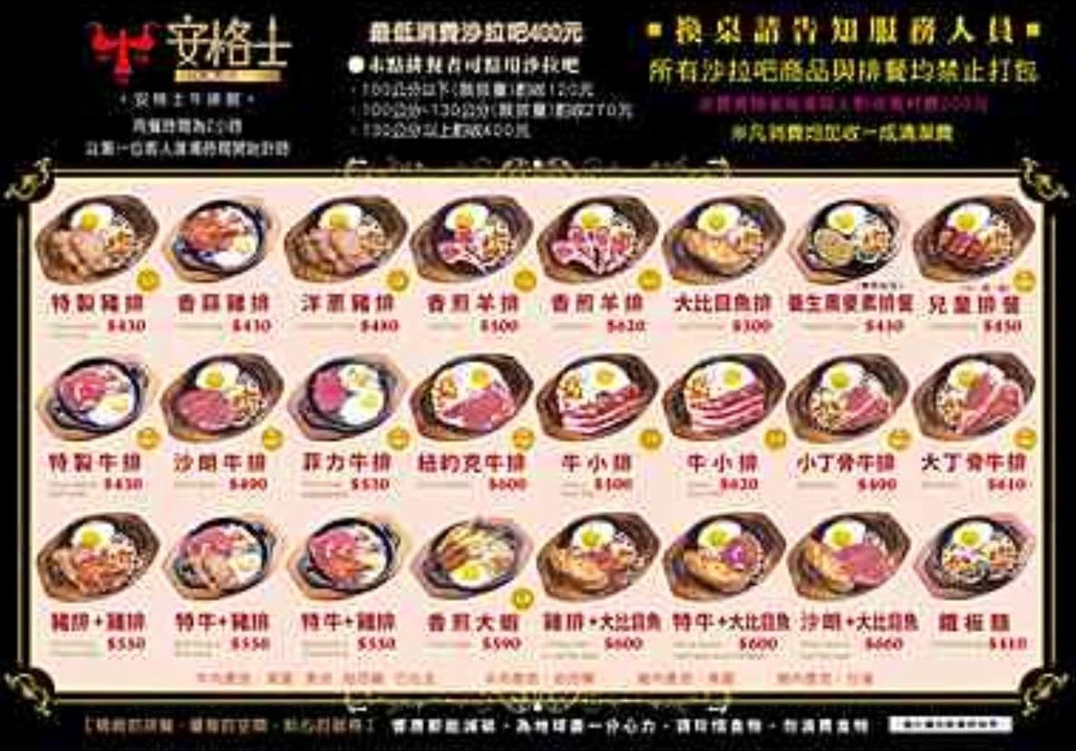 安格士牛排館|台北板橋吃到飽400元加牛排30元(菜單) @女子的休假計劃 安格士牛排館|台北板橋吃到飽400元加牛排30元(菜單) @女子的休假計劃