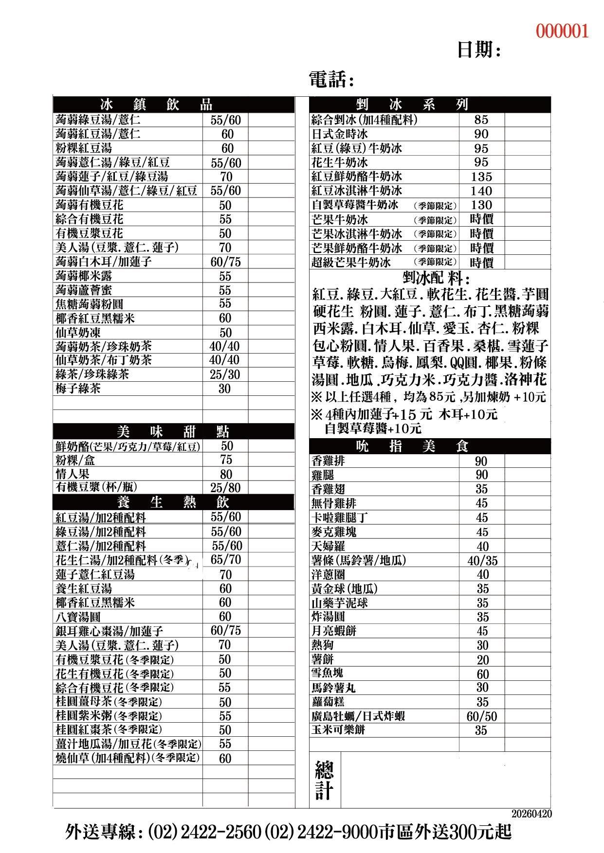 活力站蒟蒻屋｜基隆美食營業到凌晨炸物冰品一次滿足(菜單) @女子的休假計劃