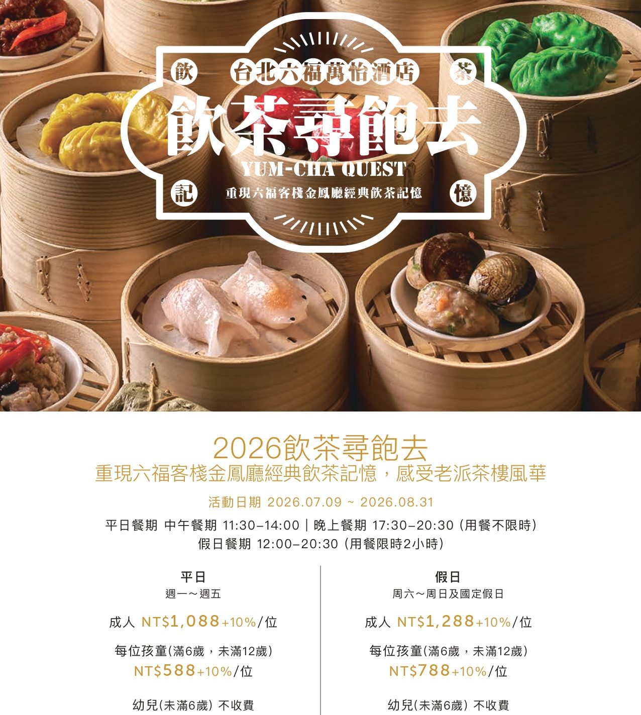 台北六福萬怡酒店港式飲茶吃到飽,金鳳廳經典重現限時回歸(菜單) @女子的休假計劃 台北六福萬怡酒店港式飲茶吃到飽,金鳳廳經典重現限時回歸(菜單) @女子的休假計劃