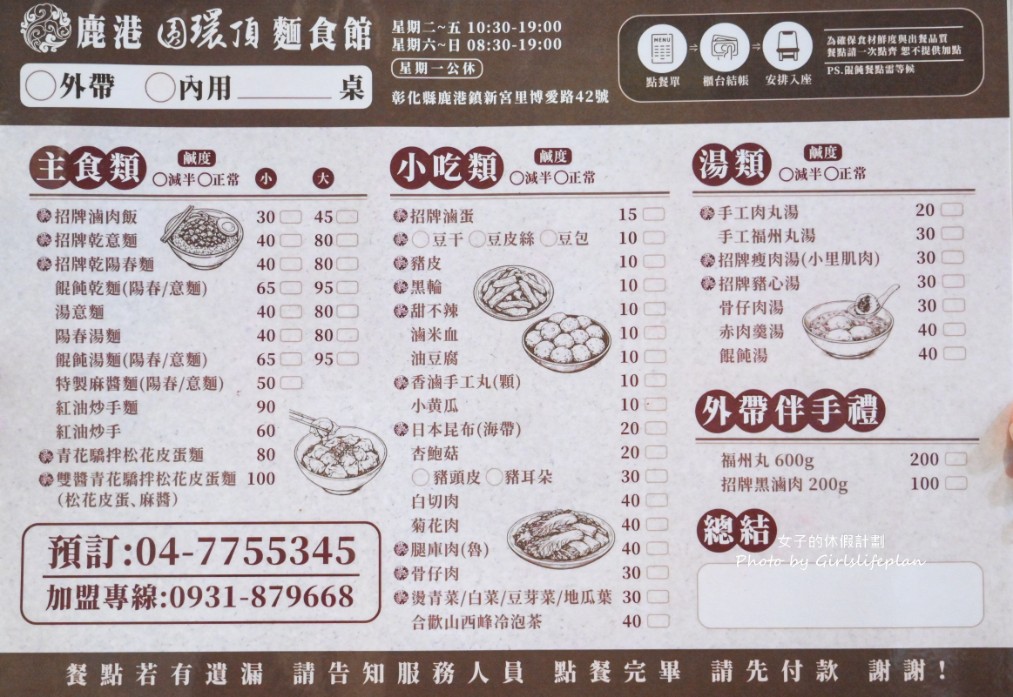 圓環頂麵食館｜鹿港愛心店家平價小吃攤小菜10元起(菜單) @女子的休假計劃