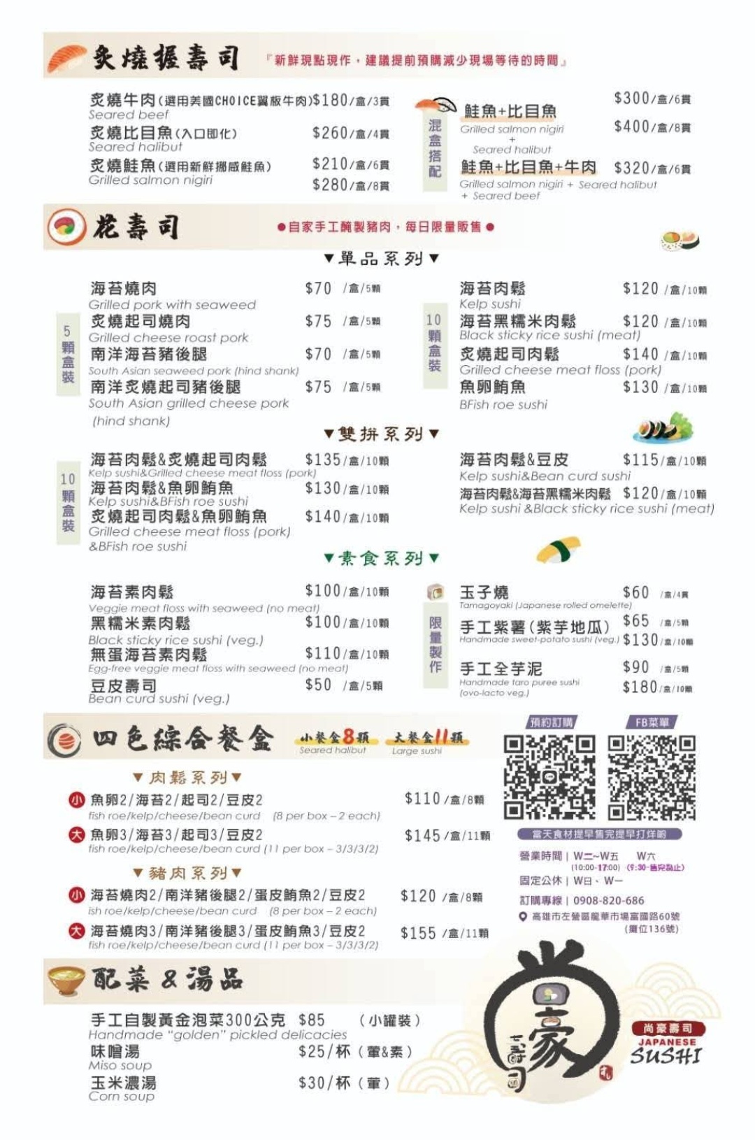 尚豪壽司｜芋頭控必吃整顆芋泥包壽司(菜單) @女子的休假計劃