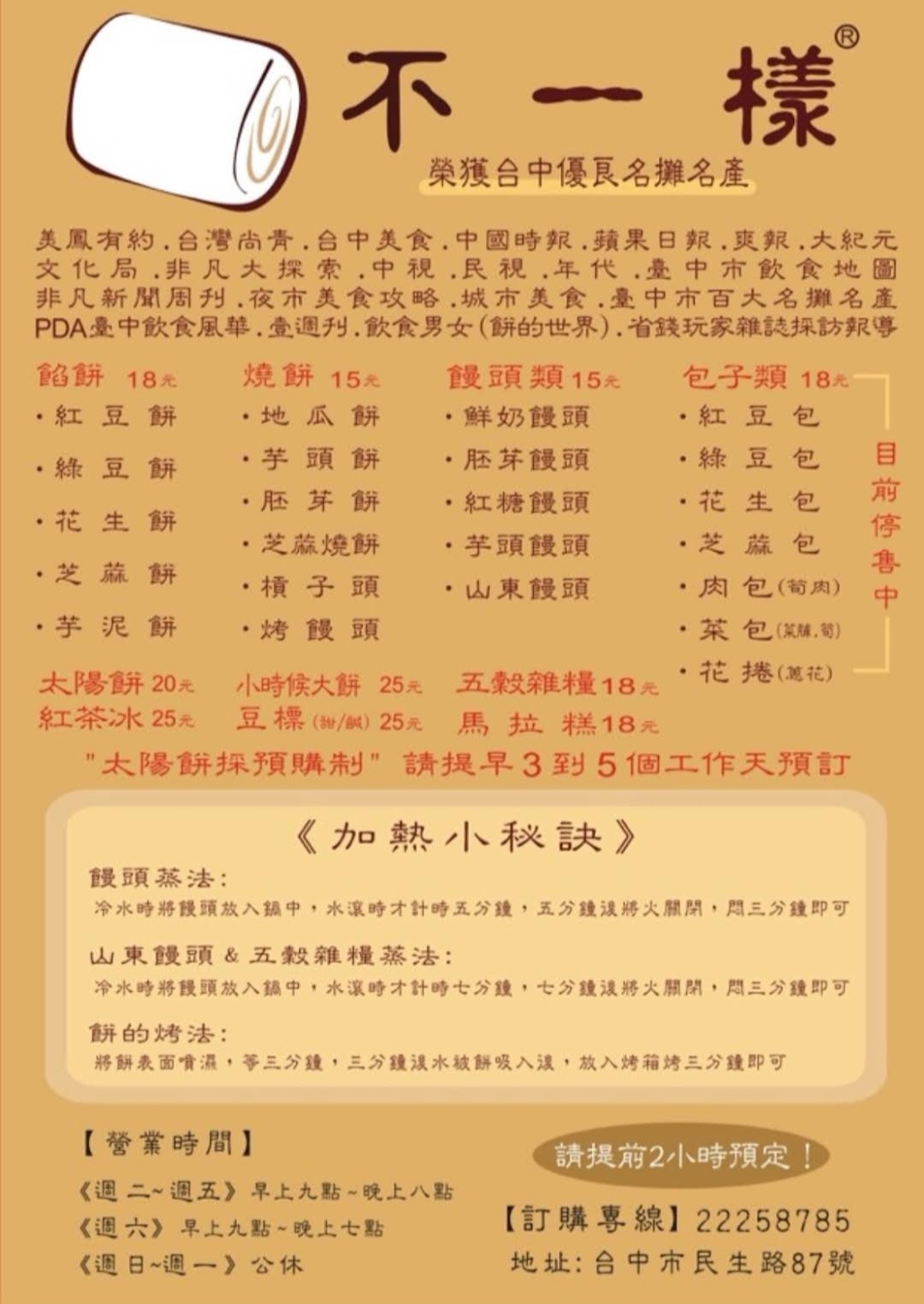 不一樣饅頭｜台中銅板排隊美食15元起(菜單) @女子的休假計劃