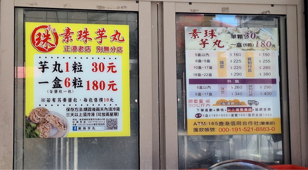 素珠芋丸｜各大媒體採訪食尚玩家推薦彰化必吃美食(宅配) @女子的休假計劃