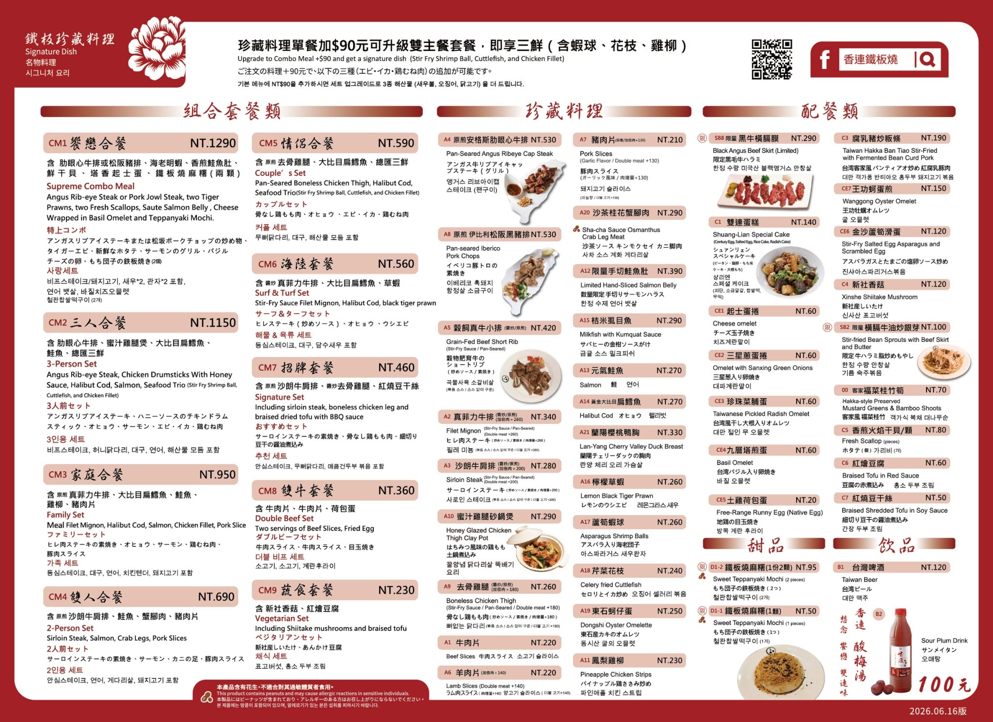 香連鐵板燒｜台北寧夏夜市國宴鐵板燒白飯吃到飽(菜單) @女子的休假計劃