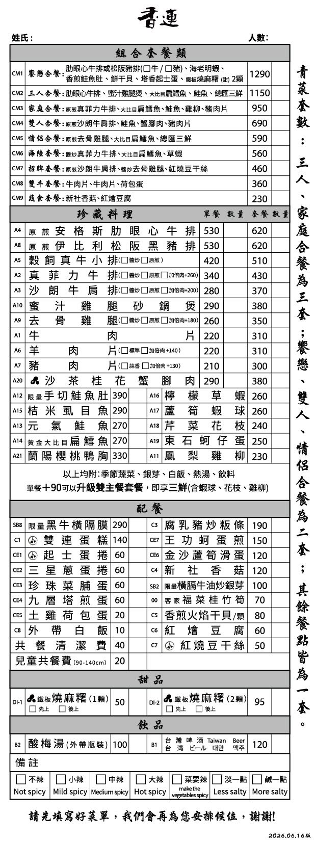 香連鐵板燒｜台北寧夏夜市國宴鐵板燒白飯吃到飽(菜單) @女子的休假計劃
