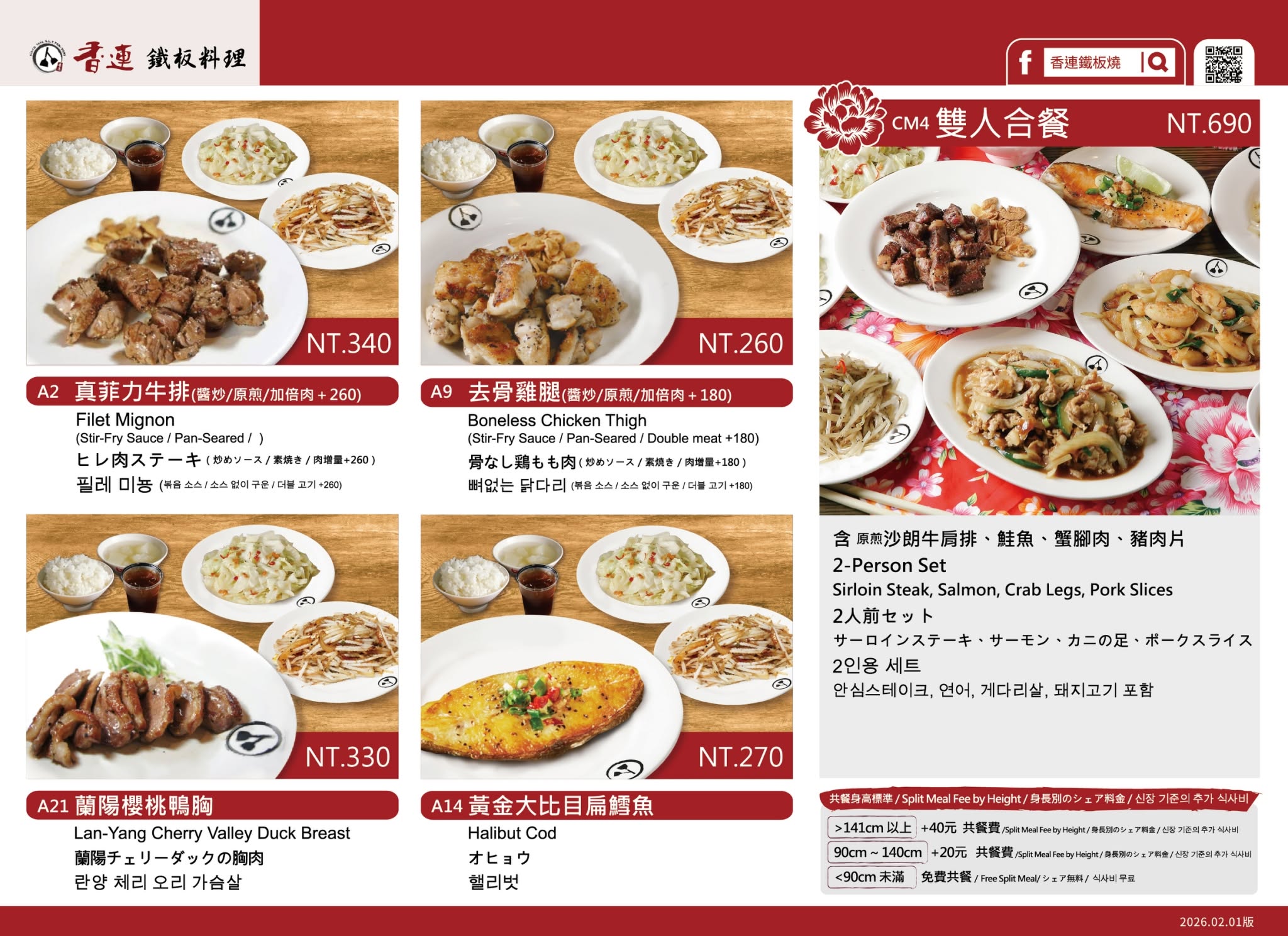 香連鐵板燒｜台北寧夏夜市國宴鐵板燒白飯吃到飽(菜單) @女子的休假計劃