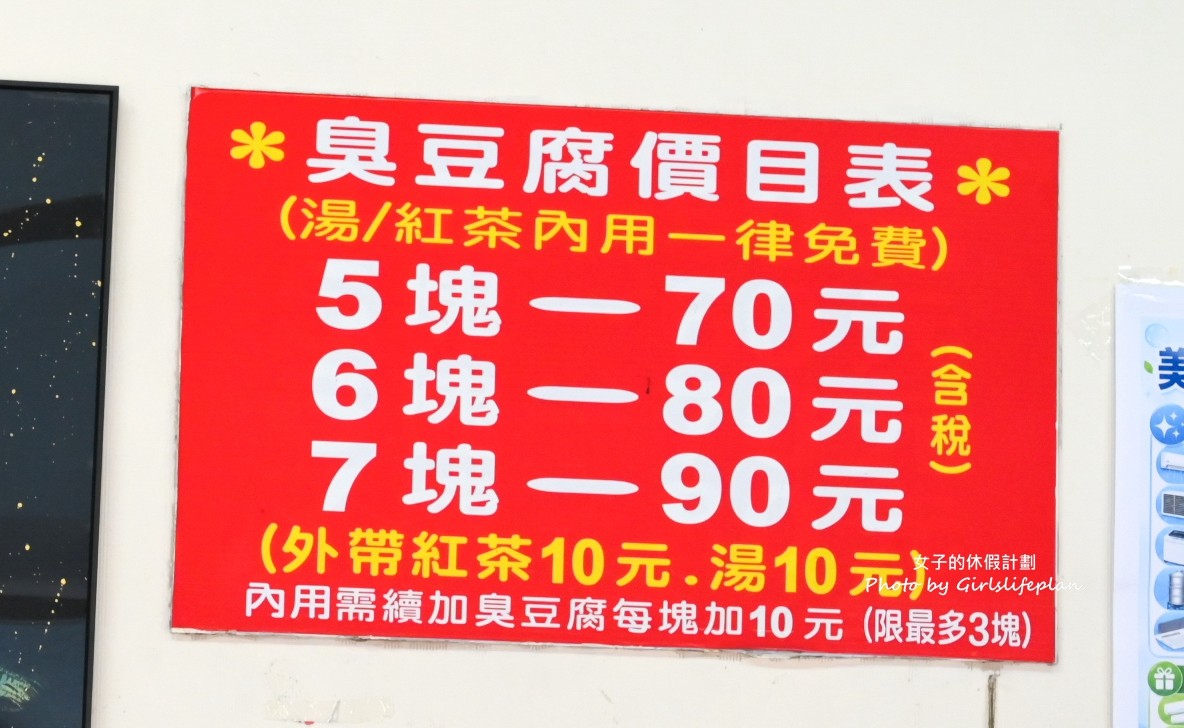 花蓮水尾臭豆腐自由店｜台中美食，內用紅茶熱湯免費喝(菜單) @女子的休假計劃