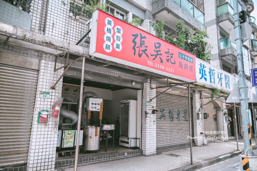 張吳記麵餅舖|台北50年老店,捷運古亭站美食地圖(菜單) @女子的休假計劃 張吳記麵餅舖|台北50年老店,捷運古亭站美食地圖(菜單) @女子的休假計劃