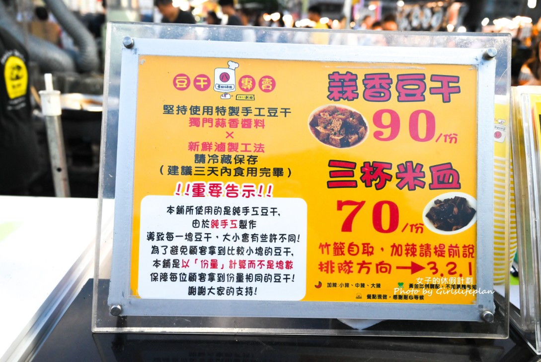 人氣排隊美食,蒜香豆干濃濃蒜味醬汁,滿滿氣孔一咬就爆汁 @女子的休假計劃 人氣排隊美食,蒜香豆干濃濃蒜味醬汁,滿滿氣孔一咬就爆汁 @女子的休假計劃