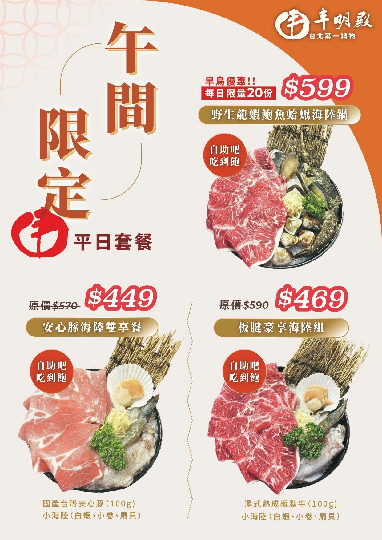 239元火鍋自助吧吃到飽！20多種蔬食、主食、飲料、冰品還有車輪餅吃到飽 @女子的休假計劃