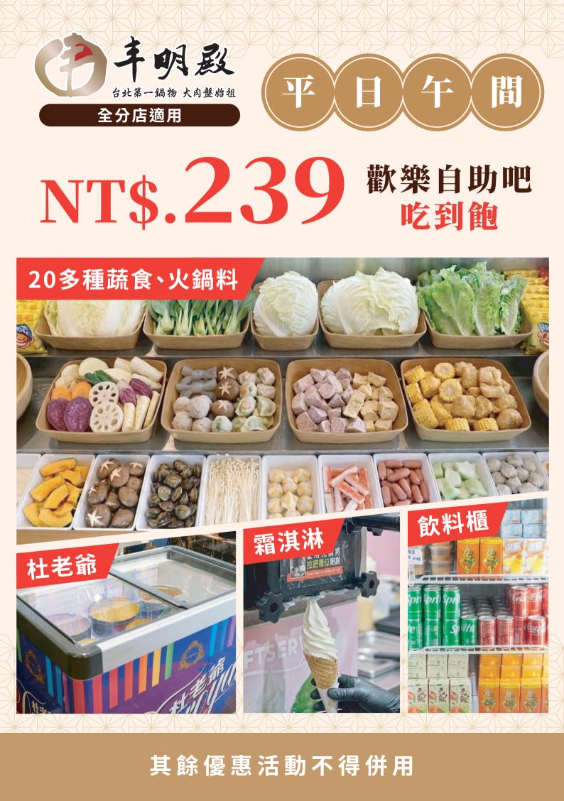 239元火鍋自助吧吃到飽!20多種蔬食、主食、飲料、冰品還有車輪餅吃到飽 @女子的休假計劃 239元火鍋自助吧吃到飽!20多種蔬食、主食、飲料、冰品還有車輪餅吃到飽 @女子的休假計劃