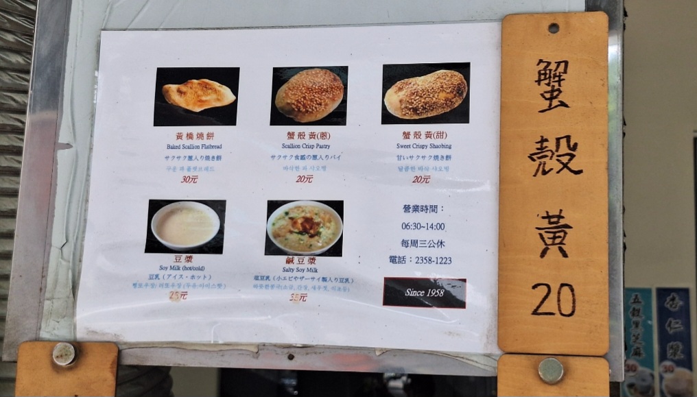 張吳記麵餅舖｜台北50年老店，捷運古亭站美食地圖(菜單) @女子的休假計劃