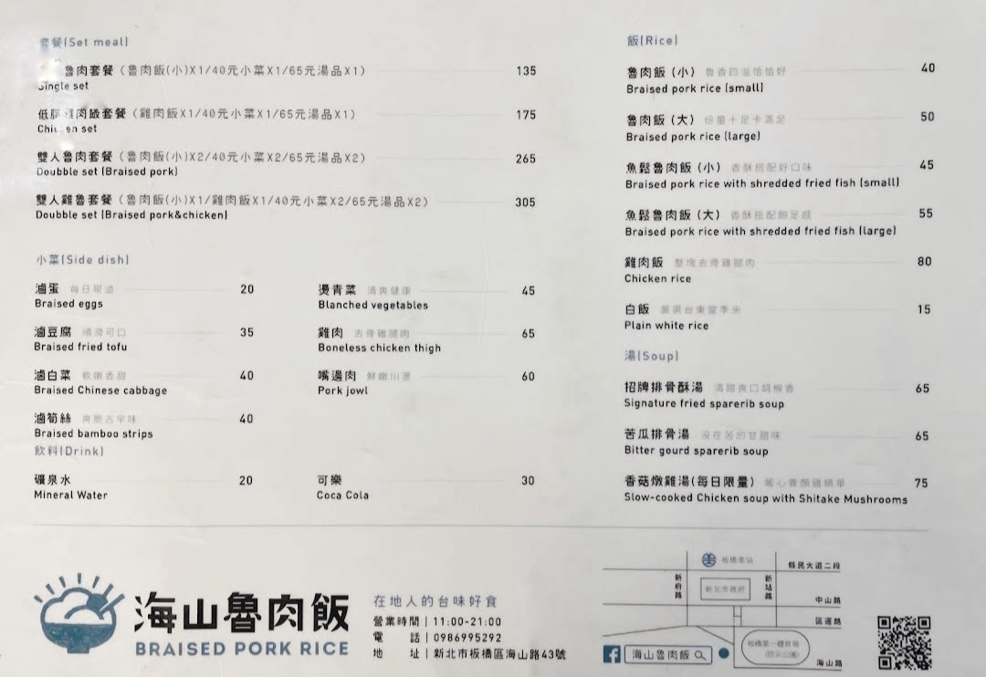 米其林推薦在地美食文青銅板小吃，膠質滿香噴噴滷肉飯點套餐更划算 @女子的休假計劃