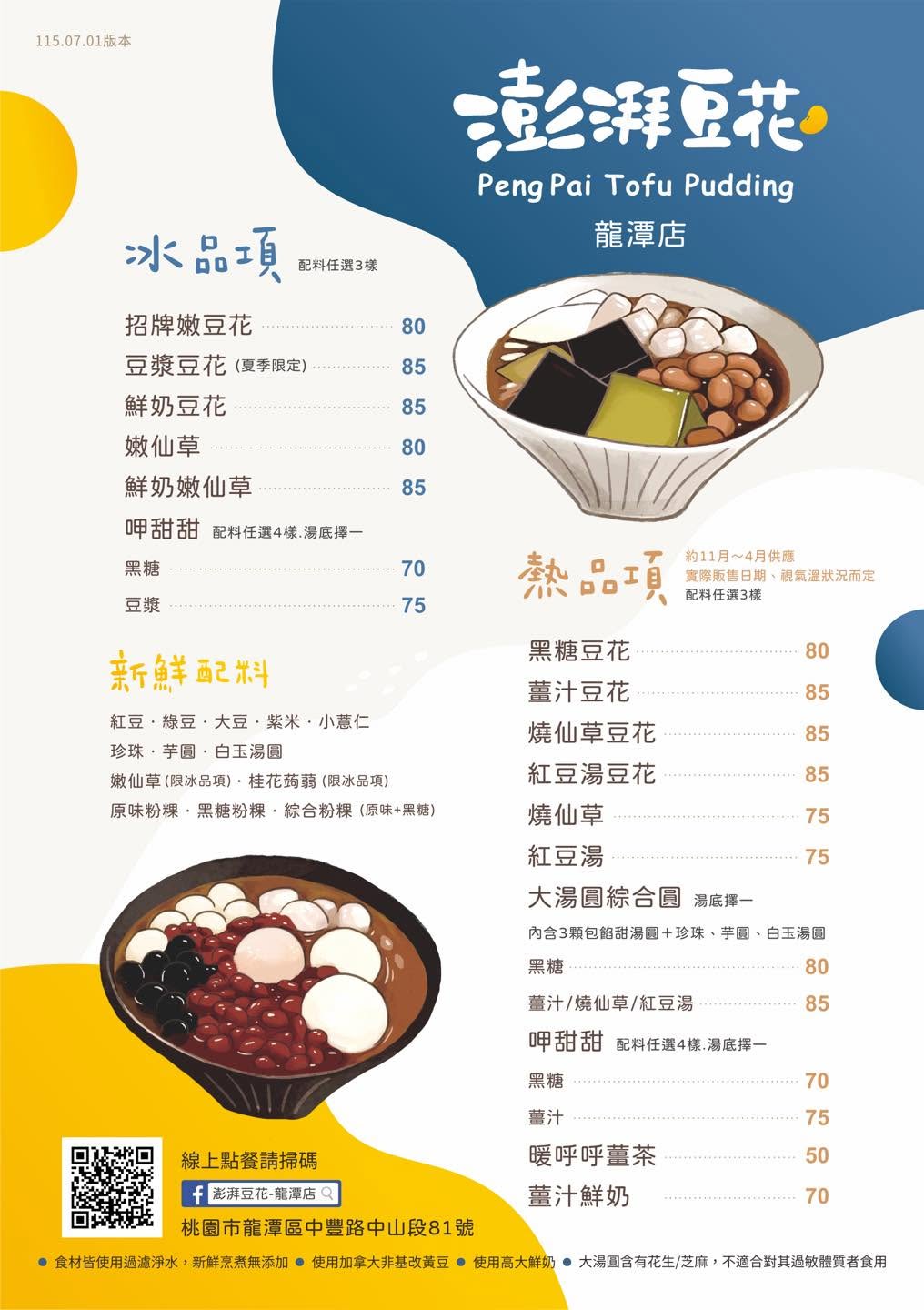 超澎湃！豆花糖水.黑糖冰沙.仙草免費吃到飽不限時有夠讚 @女子的休假計劃