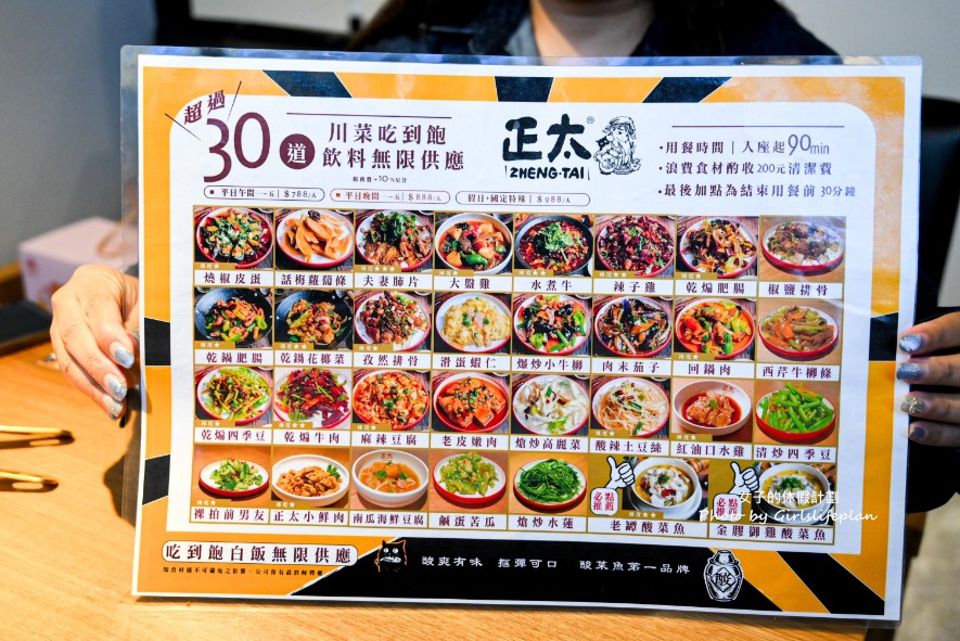 竟然有酸菜魚吃到飽＆30道經典熱炒川菜隨意點，白飯吃到飽飲料喝到飽 @女子的休假計劃