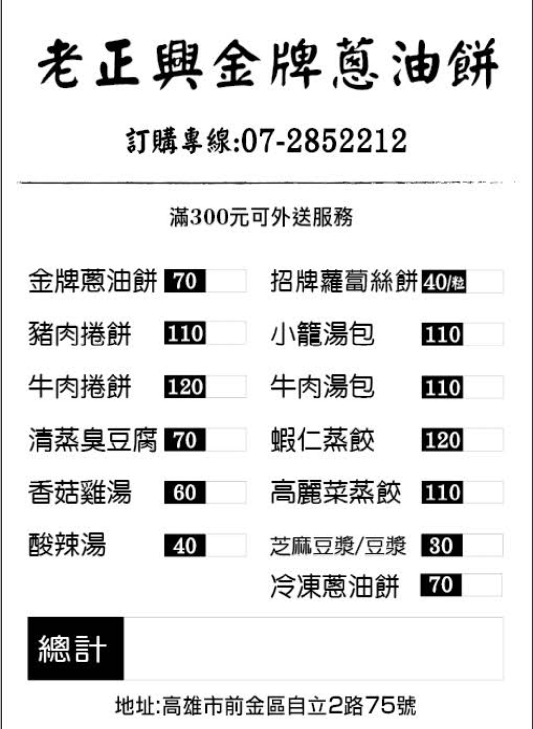 中式點心專賣店，現點現做滿滿蔥花蔥油餅不愧是金牌，牛肉捲餅滿滿蔥絲有夠香大推 @女子的休假計劃