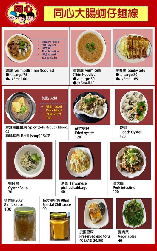 主打麵線但臭豆腐卻超級酥脆好吃，根本就是被麵線耽誤的臭豆腐店 @女子的休假計劃