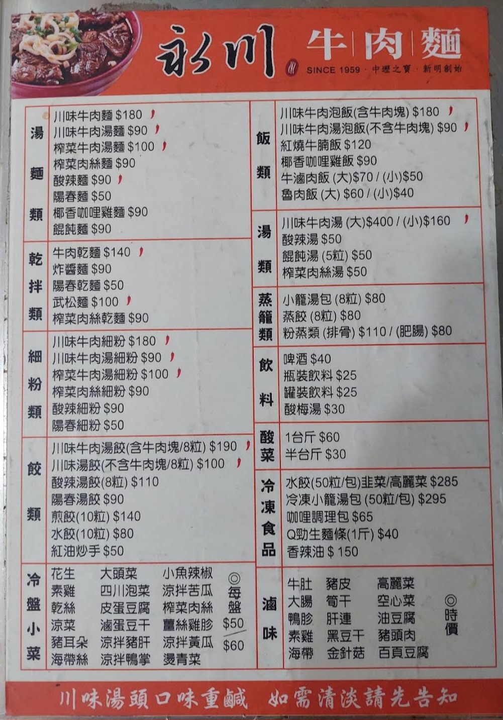 在地經營超過60年破萬則評論牛肉專賣店，24小時營業可免費加湯加麵，酸菜自助夾 @女子的休假計劃