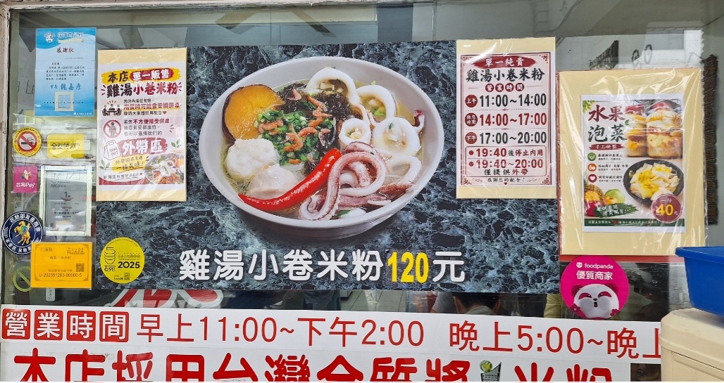 500碗推薦小卷米粉「免費加湯加米粉」連食尚玩家也推薦 @女子的休假計劃