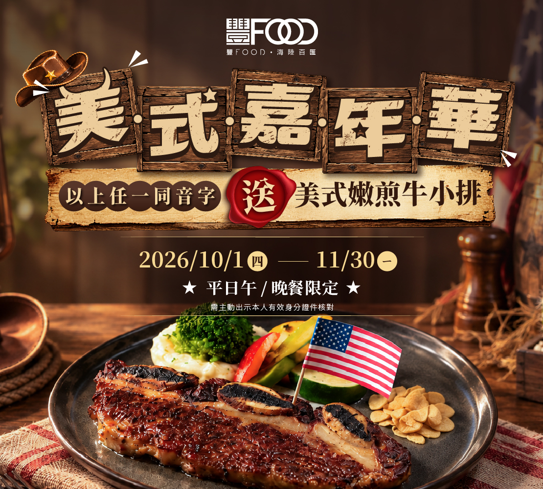 不到千元片竟然皮鴨三吃吃到飽，現切牛胸肉、各式海鮮、生魚片、港式點心、哈根達斯等也都吃到飽 @女子的休假計劃