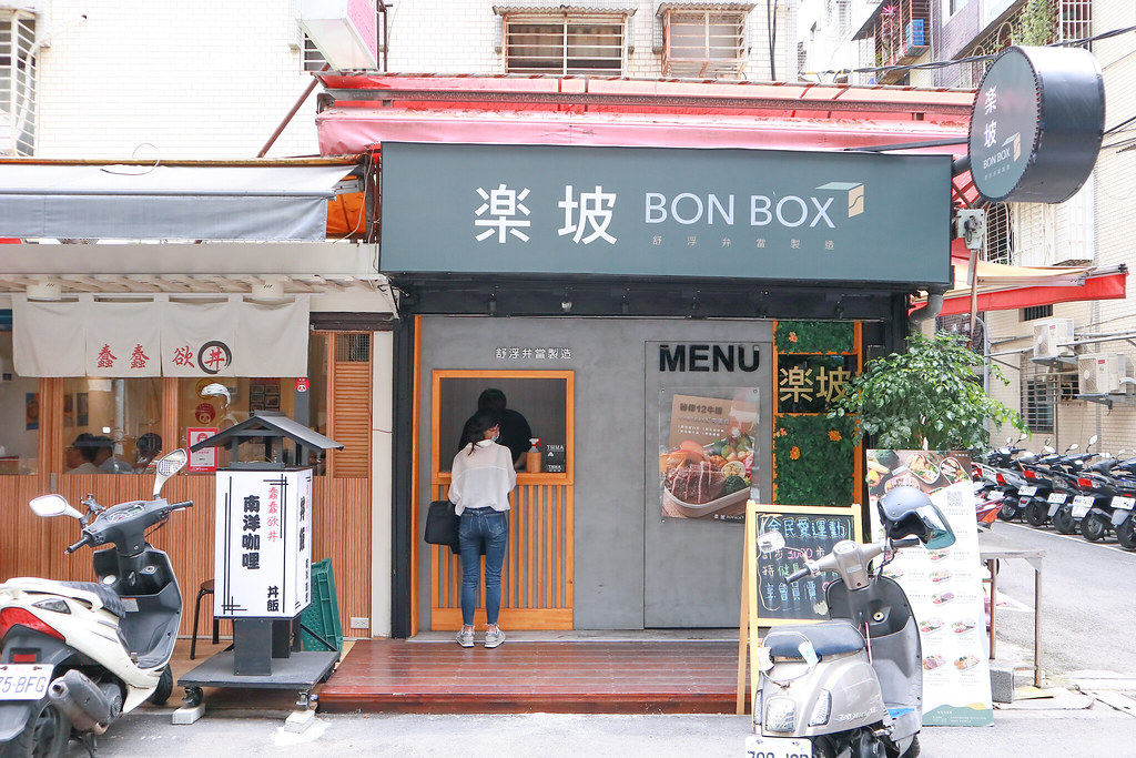 【台北便當推薦】楽坡Bon Box舒浮便當：夏日野餐計劃 /低GI高蛋白 /內湖科學園區美食 /外送美食 @女子的休假計劃