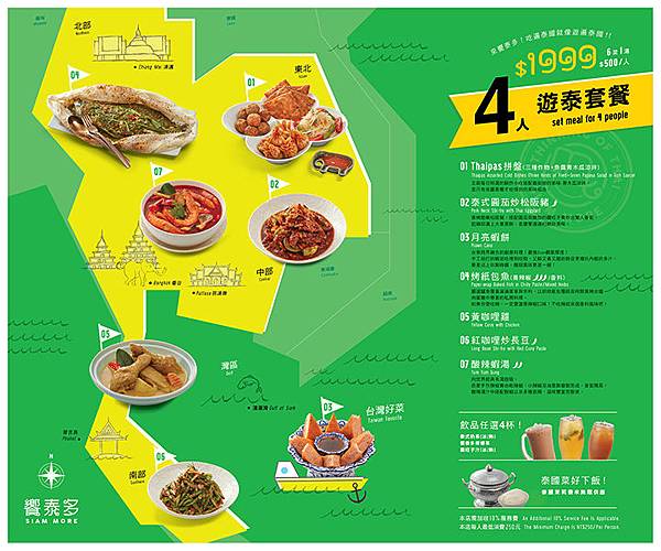 饗泰多 Siam More 泰式風格餐廳(桃園店)，輕鬆運用泰式香料與台式在地食材完美演譯的好味道|桃園遠東百貨|桃園火車站|泰式料理 @女子的休假計劃