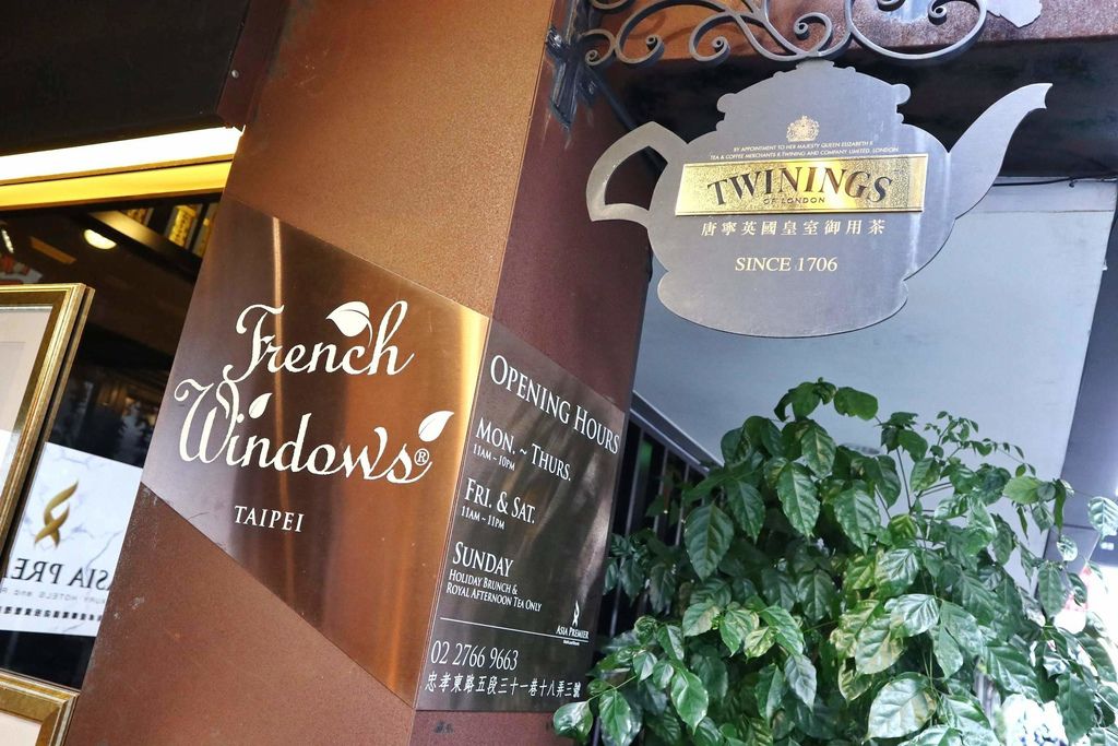 【台北市政府】French Windows 琺蘭綺瑥朵茶餐館，專人管家服務VIP等級尊榮饗宴 @女子的休假計劃