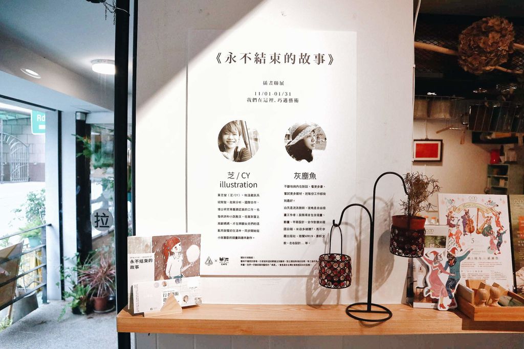 【台北大安】草泥Cafe，隨意自在的藝文空間偷嚐一口冬季限定踏雪尋莓 /六張梨 /草莓季 @女子的休假計劃