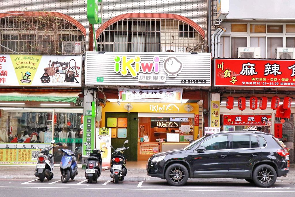 【桃園飲料店】ikiwi趣味果飲，新鮮水果現打果汁，天然、原味、健康。 @女子的休假計劃