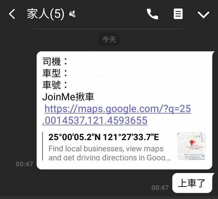 【推薦】JoinMe揪車：機場接送APP /台北桃園機場接送 @女子的休假計劃