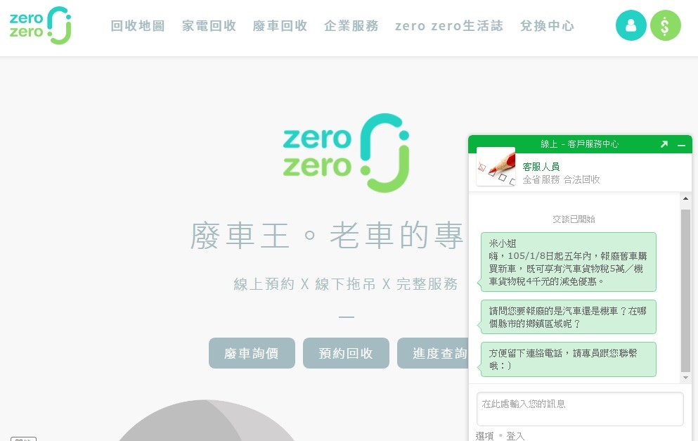 報廢車輛回收獎勵金，新北機車回收推薦 /大豐環保 zero zero @女子的休假計劃