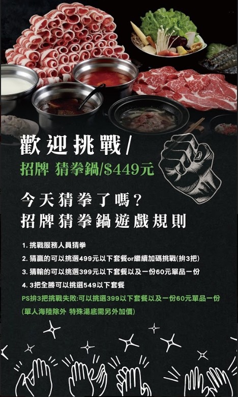 【新北蘆洲】剪刀石頭布鍋物專賣店：歡迎挑戰猜拳鍋 /蘆洲火鍋 /石頭火鍋 @女子的休假計劃