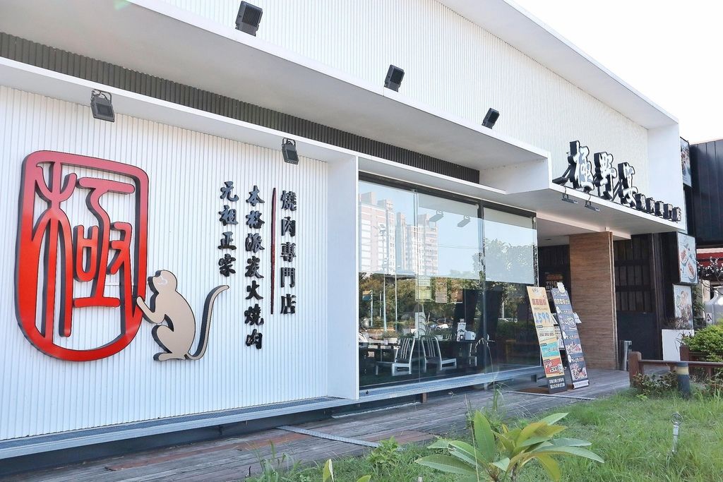 【桃園燒肉吃到飽】極野宴燒肉專門店-平日限定399吃到飽，桃園愛買旗艦店/2021菜單 @女子的休假計劃