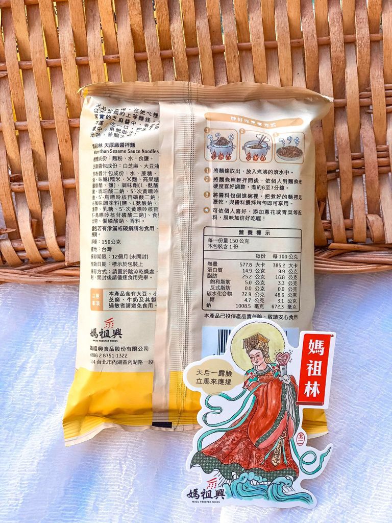 【宅配拌麵】媽祖興食品神氣麵：碗開三麵吃了有如神助，有吃有保佑！ @女子的休假計劃