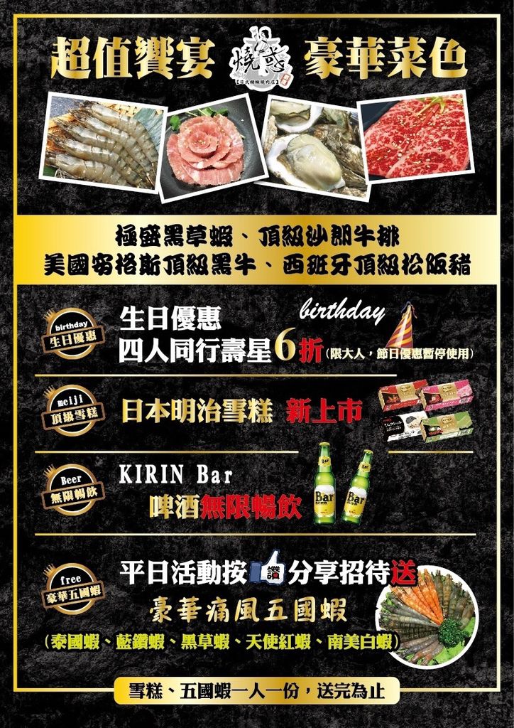 【新北燒烤吃到飽】燒惑日式炭火燒肉：頂極肉品澎派海鮮吃到飽！/板橋新埔站 @女子的休假計劃