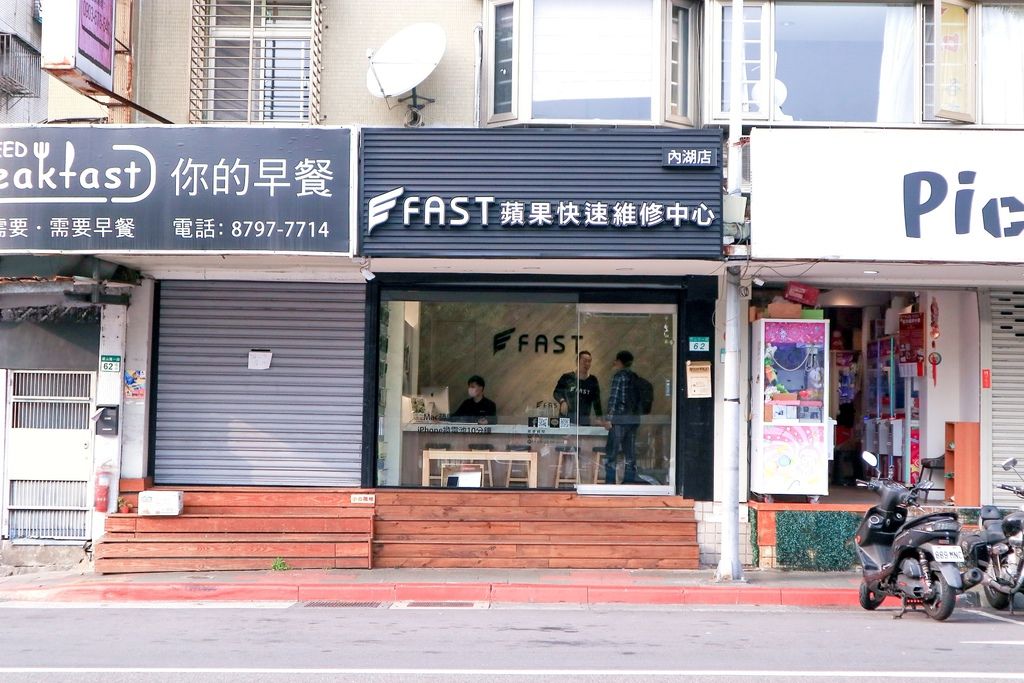 FAST蘋果快速維修中心(內湖店)：iPhone維修手機換電池就是快，超專業的蘋果專家 @女子的休假計劃