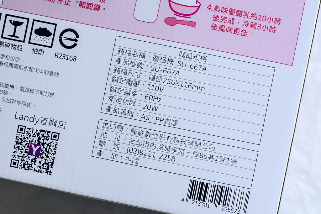 【優格食譜 /低碳食譜】landy優格機：自己在家DIY優格製作優格料裡 @女子的休假計劃