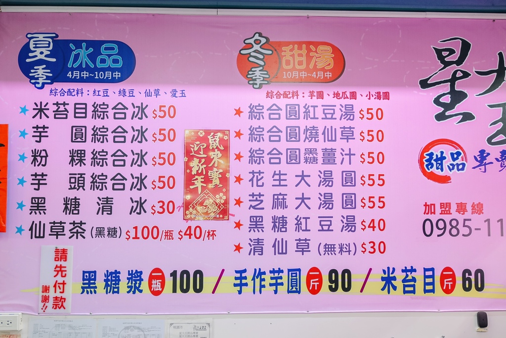 星大王甜品專賣店:冬季限定甜湯暖心上市，店家手工自製湯圓熱銷千顆/桃園美食/外帶 @女子的休假計劃