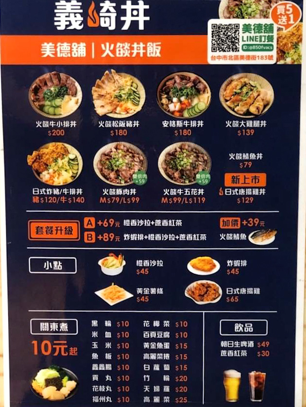 【台中美食】義崎丼美德舖：堆疊成肉山大份量丼飯，肉控一起來登頂吧！ @女子的休假計劃