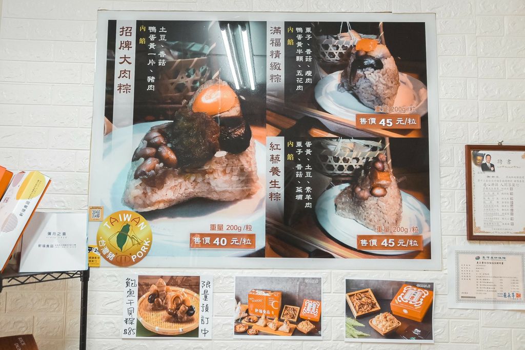 【端午節粽子推薦】銓福肉粽 油飯 / 軒福食品(社子店)：吃粽子過端午，家家戶戶飄粽香。 @女子的休假計劃